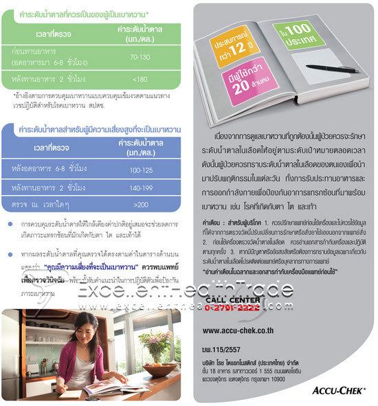 00694: เครื่องตรวจวัดน้ำตาล (Accu-check Active)